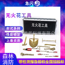 消防救援气站无火花工具消防破拆维修装备工具组合式无火花工具