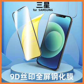 适用SAMSUNG三星9D丝印全屏钢化A54钻石膜A04E黑边S23 PLUS F13