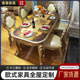 紫萱家具 欧式别墅高档真皮餐桌椅 实木雕刻1.8米长香槟金餐桌202