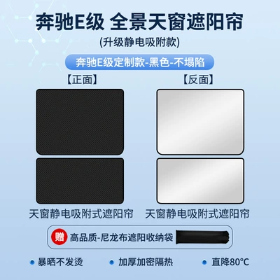 Sunshade, C260L Sunroof, Gla — Sun shade - mercedes-benz-e-class-2017-2025-silicone-sunroof-sunshade-static-cling-black