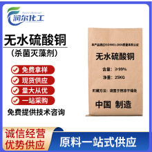 现货供应泳池水产养殖灭藻剂水处理剂脱水剂工业级99% 无水硫酸铜