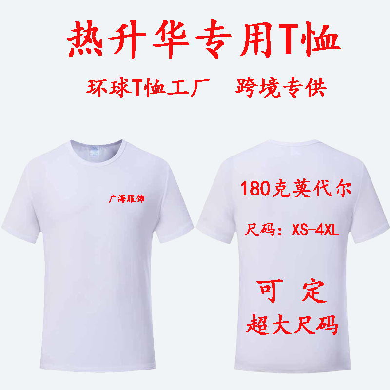 Sublimation Modal T-Shirts Custom Blank Short-Sleeve Wholesale Advertising Shirts Class Uniforms Cultural Shirts with Printed Logo Designs