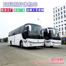 厦门金龙国六柴油2026款多功能dr妇科医疗体检专用车出口适用