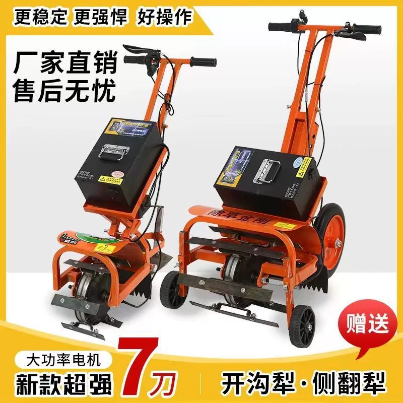 Электрический пропалыватель, небольшой многофункциональный пропалыватель, перезаряжаемая сельскохозяйственная машина для рыхления почвы и рытья траншей.