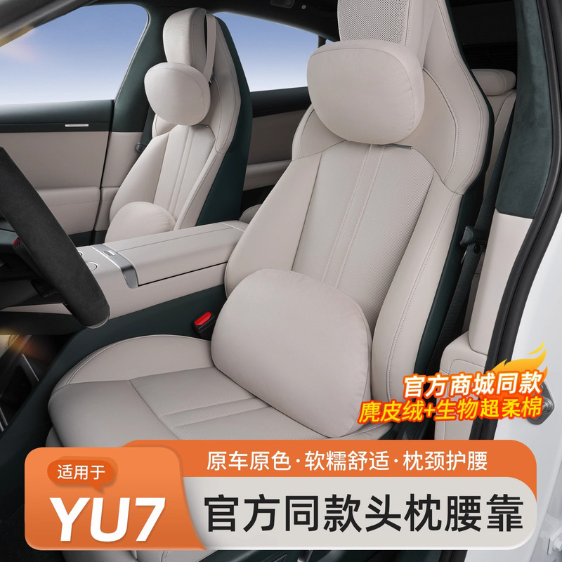 适用于小米YU7麂皮绒头枕腰靠冲孔护颈枕靠枕垫车内装饰配件用品|undefined