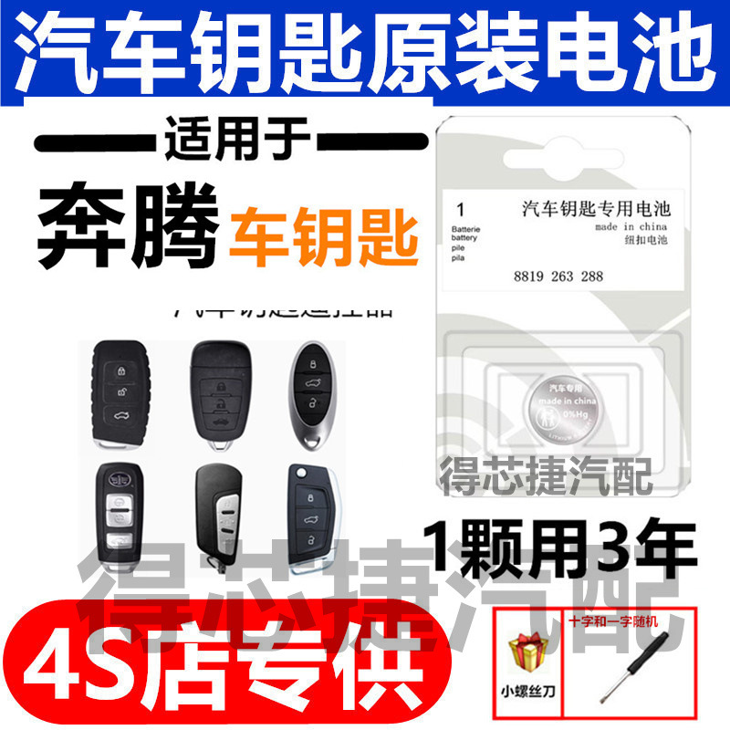 CR2032适用东风天龙天锦大力神车钥匙毛胚钥匙壳折叠遥控纽扣电池