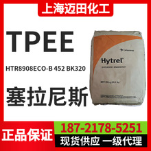 ������˹Hytrel HTR8908ECO-B 452 BK320 TPEE����������