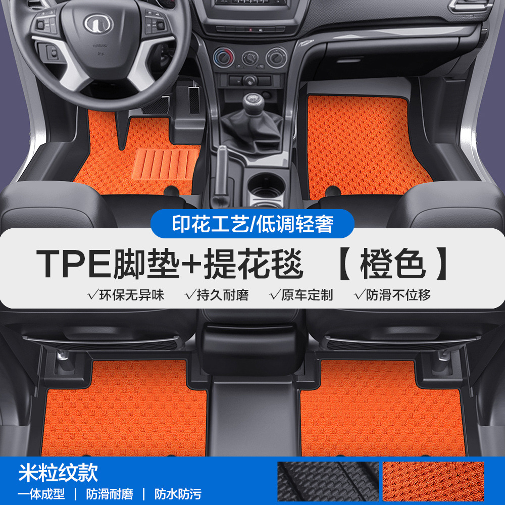 5 6 7, Great Wall Universal Foot Pad - rice-grain-pattern-tpe-door-sill-floor-mat-orange-jacquard-blanket-please-leave-a-message-or-note-the-car-model-year-when-placing-an-order