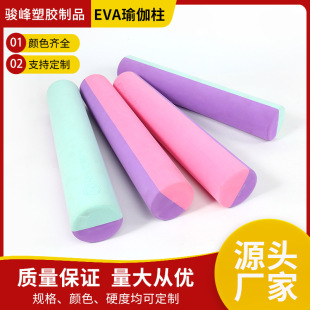 Eva Solid Yoga Stick Two-Color Foam Fitness Yoga Shaft Back Press Massage Edge Protection Foam Roller