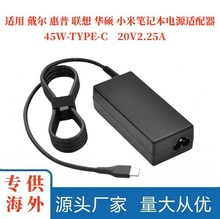 亚马逊适用戴尔45W20V2.25A TYPE-C戴尔 惠普 联想笔记本电源充电