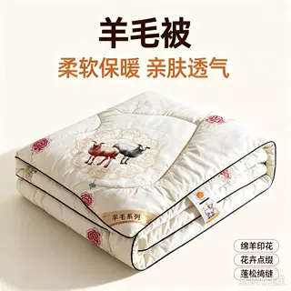 冬季吸湿排汗质地柔软抗菌羊绒被澳洲纯天然加厚羊毛保暖羊毛被
