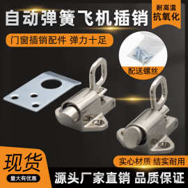 实心锌合金自动插销锁推拉门明装飞机插销锁门栓弹簧门窗自关锁扣