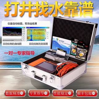 高精度地下找水仪打井找水仪空洞检测仪管涌测试仪探矿仪打井现货