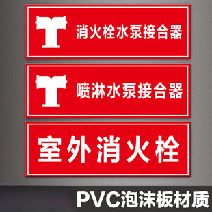 Fire Water Pump Coupling Signage Outdoor Fire Hydrant Sprinkler Signage Label Signage Pvc Prompt Signage
