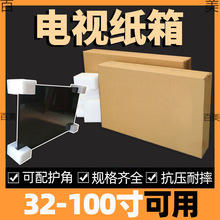 装55/75寸二手液晶电视机包装纸箱带泡沫长方形扁平周转大外箱子