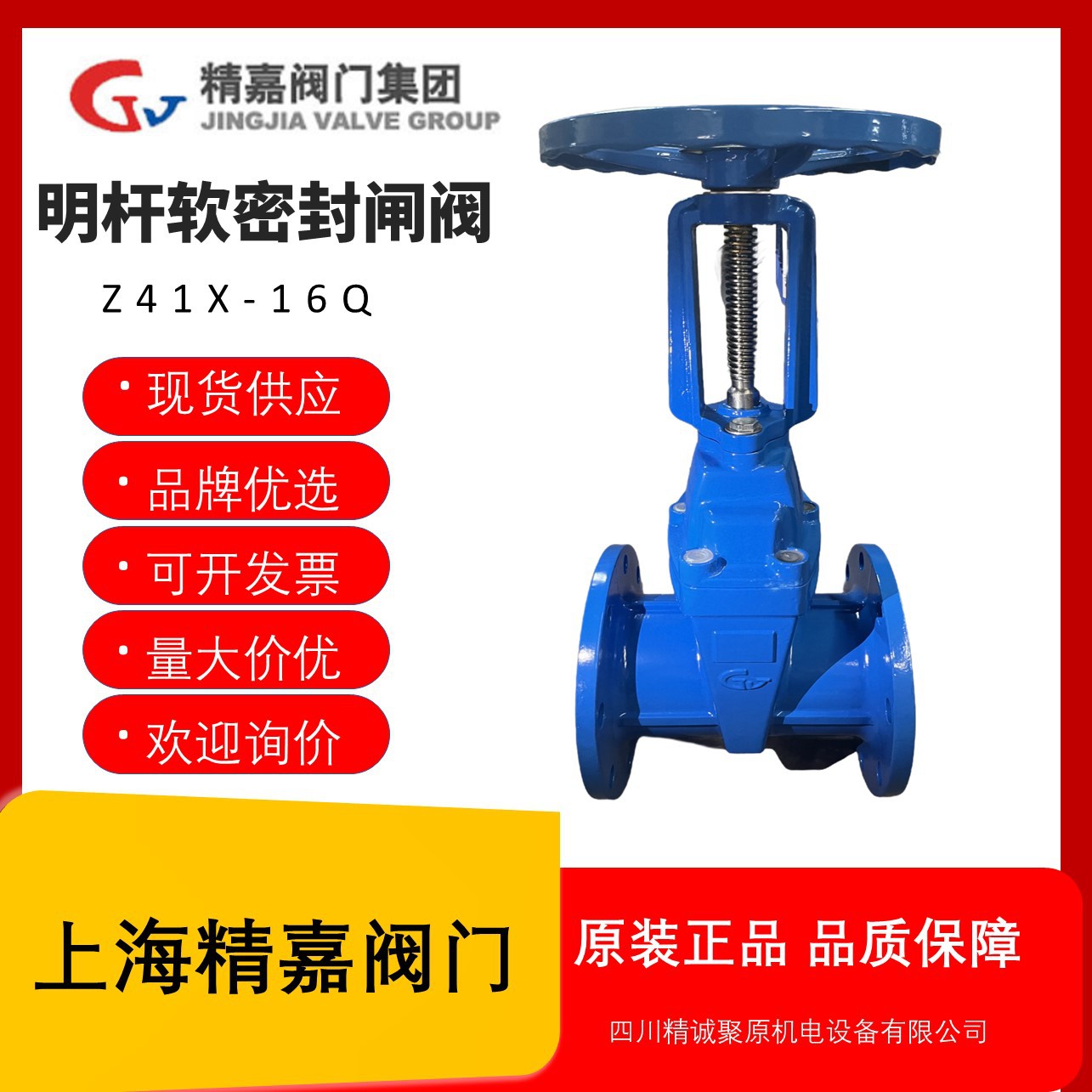 国标上海精嘉阀门集团明杆软密封闸阀Z41X-16Q暖通消防给排水阀门