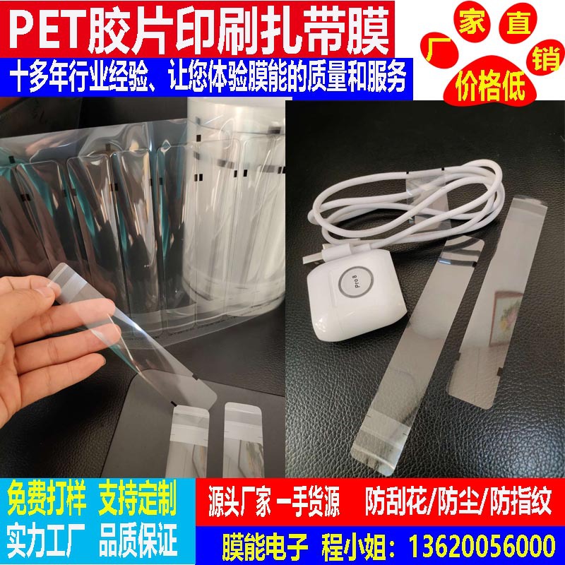 数据线捆绑包装扎带片 一头带胶固定无毛边易撕贴透明印刷扎带片