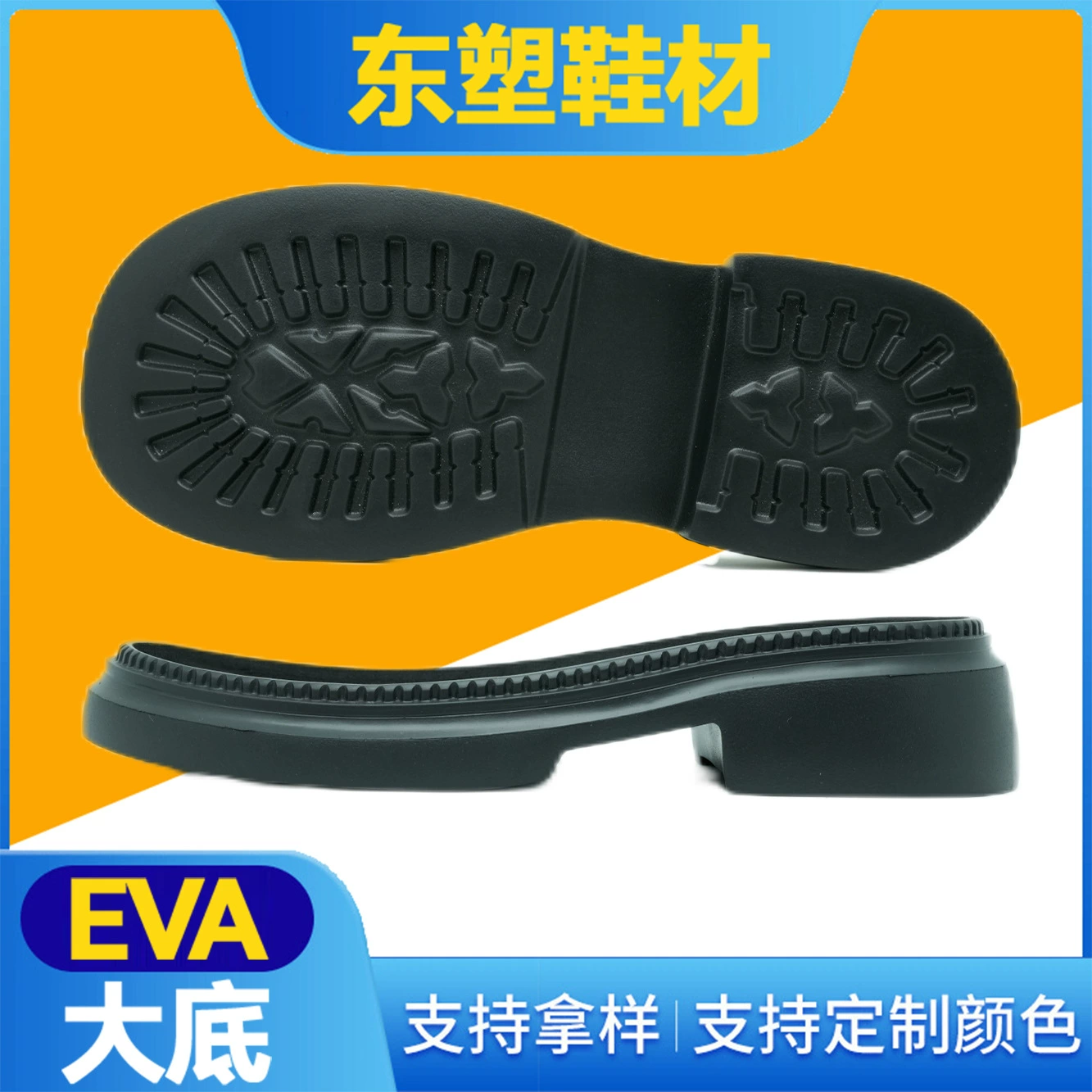 Оптовая продажа материалов для подошв женской повседневной обуви: новая модель, подошва из пеноматериала с крупным рифлением, нескользящая, износостойкая, черная.