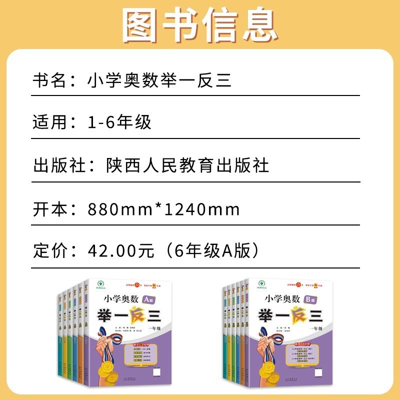 2025年新小学校数学オリンピック ABC版 準拠テスト用紙 思考トレーニング 1～6年生一般版|undefined