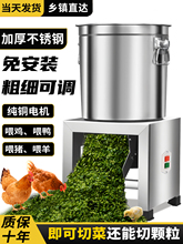 不锈钢碎菜机喂鸡家用多功能小型打碎切菜机新款全自动养殖粉碎机
