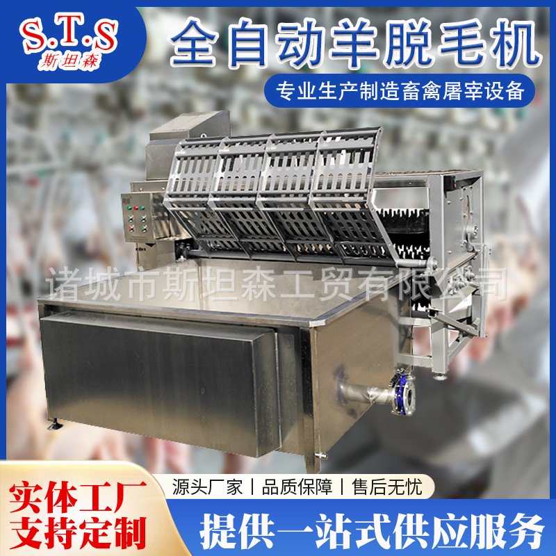 整羊自动脱毛机 羊刨毛机 诸城羊屠宰设备厂家羊脱毛机