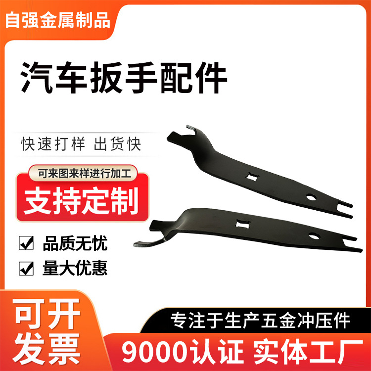 45号铁冲压折弯件加工五金冲压件非标机械配件汽车扳手电镀加工