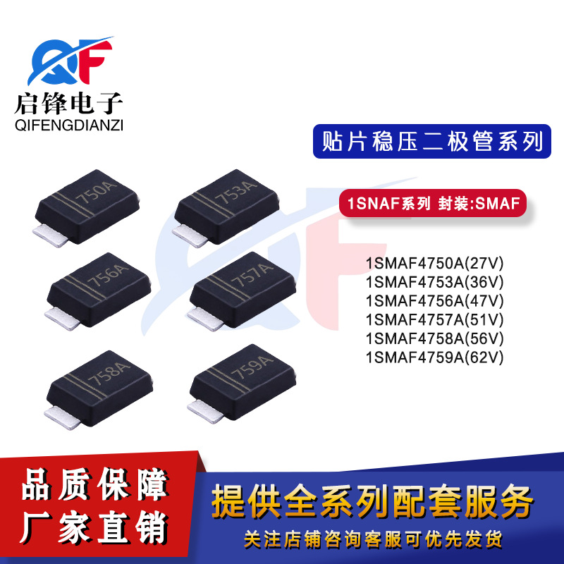 贴片稳压管 1SMAF4750A 4753A 4756A 4757A 4758A 4759A 封装SMAF