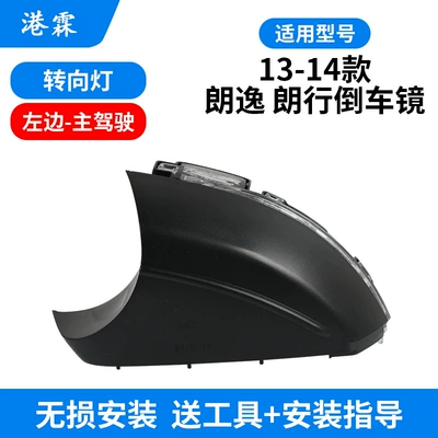 Rear mirror/rearview mirror assembly — housing Langxing rearview mirror housing - 13-14-lavida-lavida-left-side-of-turn-signal-genuine-goods-delivery-tool