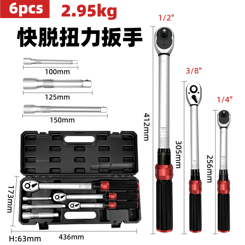 1/4 "トルクレンチ5-25NMプリセット調整式トルクレンチ快脱セットセットTORQUE WRENCH|undefined