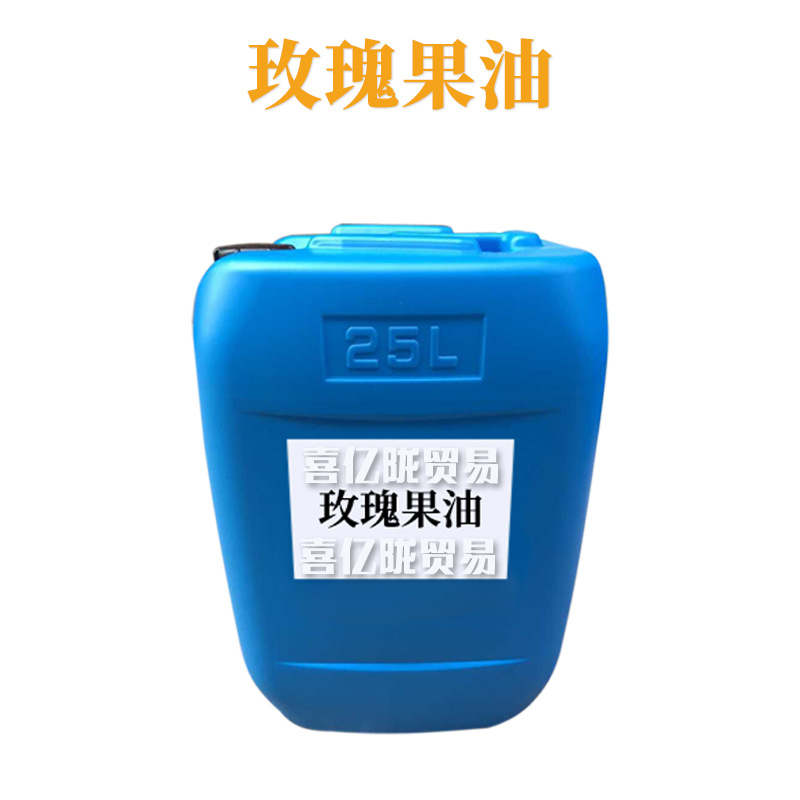 玫瑰果油 Rose hip Oil 保湿护肤 化妆品原料 1Kg