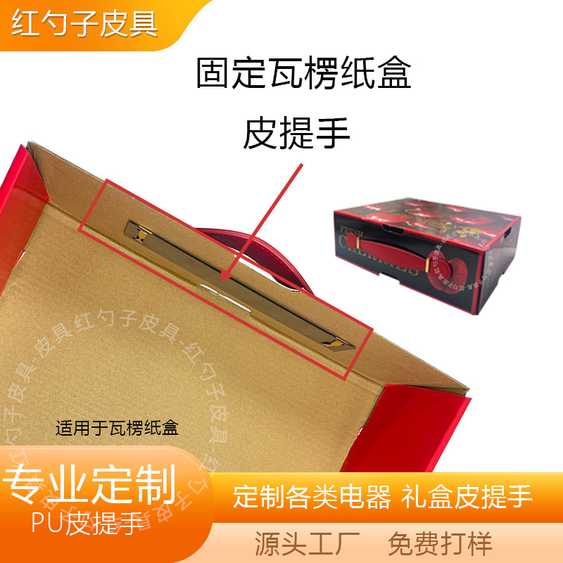 厂家直销车厘子水果牛奶瓦楞纸箱包装皮提手礼盒皮提手批发