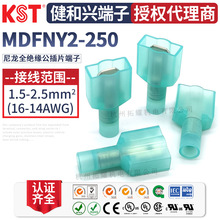 KST健和兴MDFNY2-250公插片端子 尼龙全绝缘护套 6.3插头 UL认证