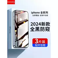 Применимо для Apple 13/11 закаленная пленка iphone15 анти-глаз 14pro мобильный телефон 12 анти-вуайерист xs полноэкранный xr