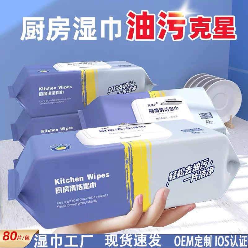 Kitchen Wipes Powerful Degreasing Wipes Household Disposable Cleaning Heavy Oil Range Hood Wet Wipes Factory