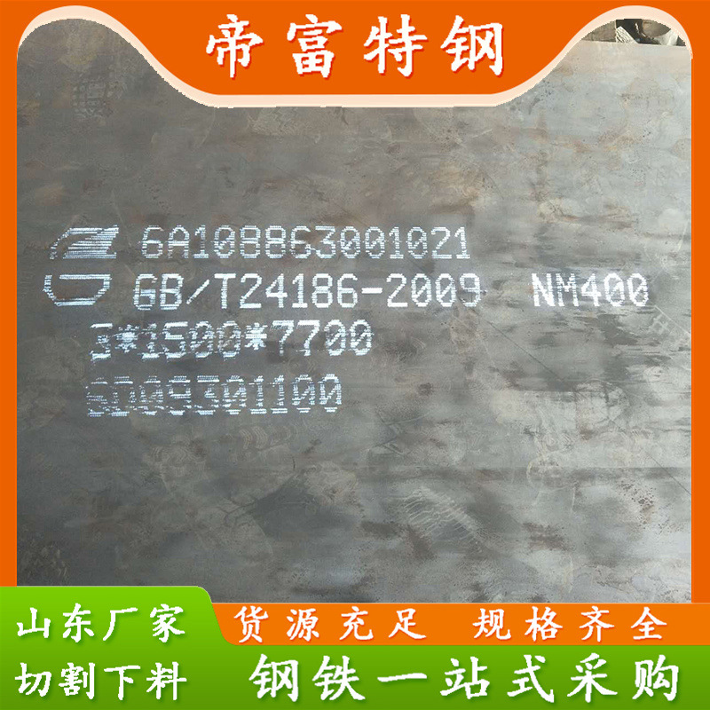 NM450 400耐磨钢板 矿山机械配件用中厚板 现货 nm500耐磨板 切割
