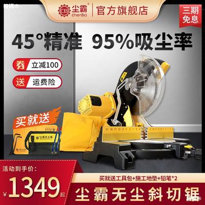 [Saw dust Official Flagship store Aluminum sawing machine 45 Vacuuming cutting machine carpentry Dedicated