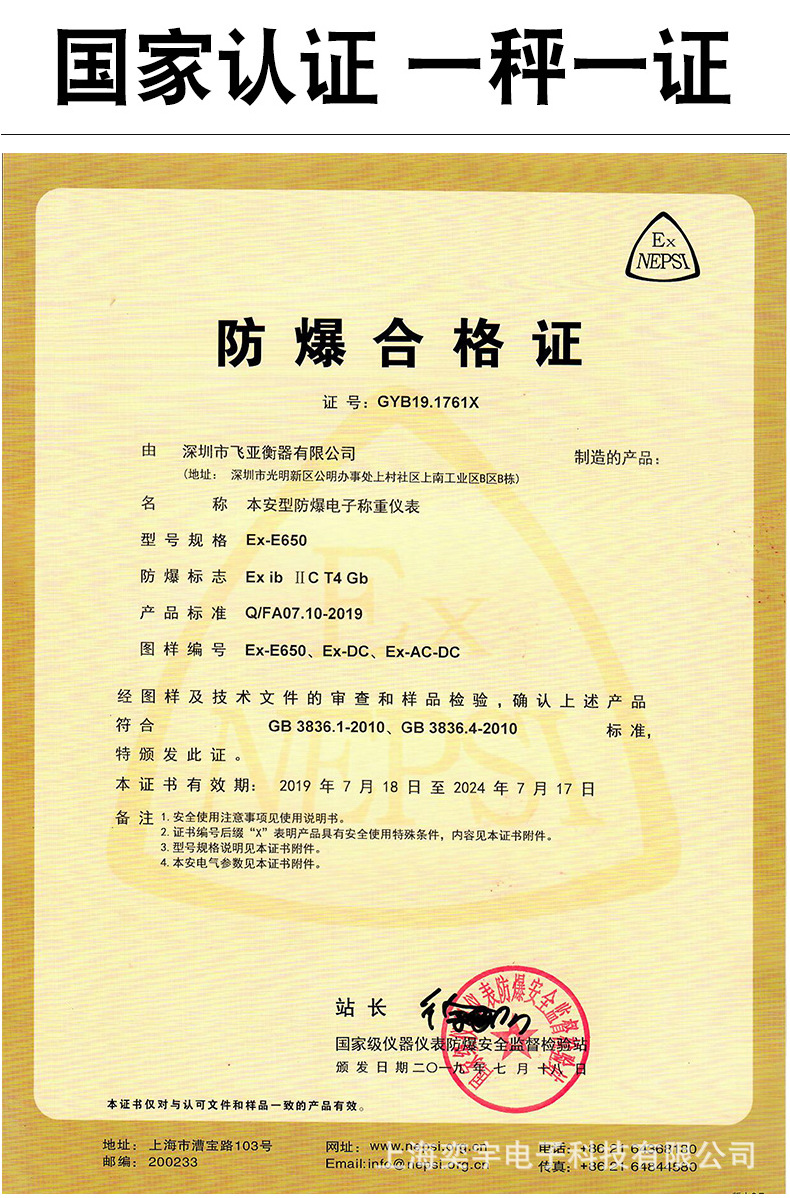 防爆电子秤