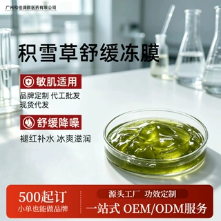 积雪草舒缓冻膜定制 修护敏感维稳褪红补水保湿改善肌屏涂抹面膜