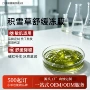 补水舒缓敏感定制冻膜