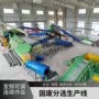 分拣自动筛分生活生产线