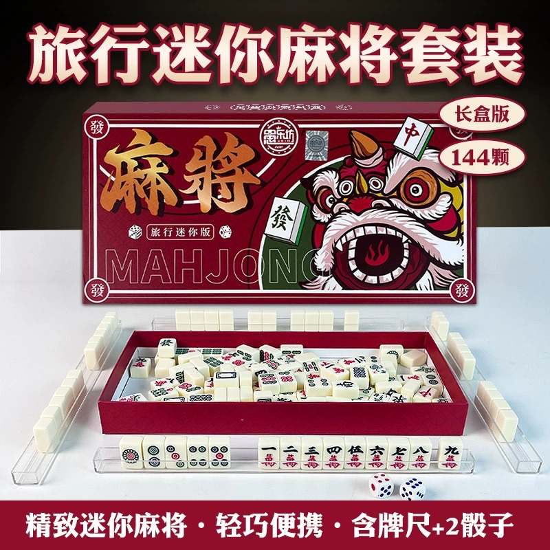 便携迷你麻将牌小号旅行宿舍户外麻将mini手搓网红家用娱乐麻将牌