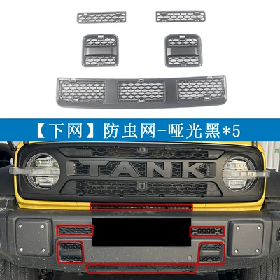 Suitable for Great Wall Tank 300L, insect-proof grille protective net with snap-on installation, no-disassembly accessories, modification supplies (Automobile anti-insect net) - 26-models-of-tank-300l-new-energy-matte-black-lower-grille
