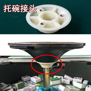 Quntong Mahjong Machine Accessories Full Automatic Mahjong Machine Accessories Bowl Connector Full Plastic Aluminum Operating Plate Connector