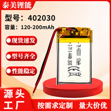 �F؛���l402030�ۺ����늳�120mAh������С�L�����ܴ���ܛ���о