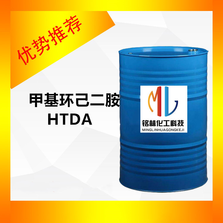 甲基环己二胺 HTDA cas 13897-55-7