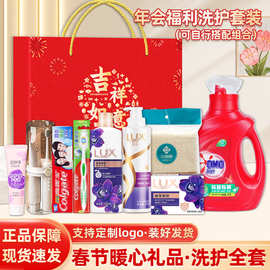 公司单位福利洗护套装礼盒伴手礼员工生日实用礼品商务礼品套装