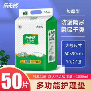 Le Wuyou Adult Care Pad 60*90L Thickeneded Diaper Pad for the Elderly, Menstrual Care Pad, Puerperal Pad