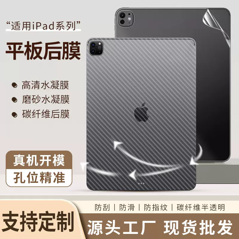适用ipad pro11寸2025平板高清磨砂水凝后膜 Mini7/Air碳纤维背膜