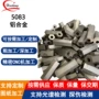 参数5083镁合金铝棒