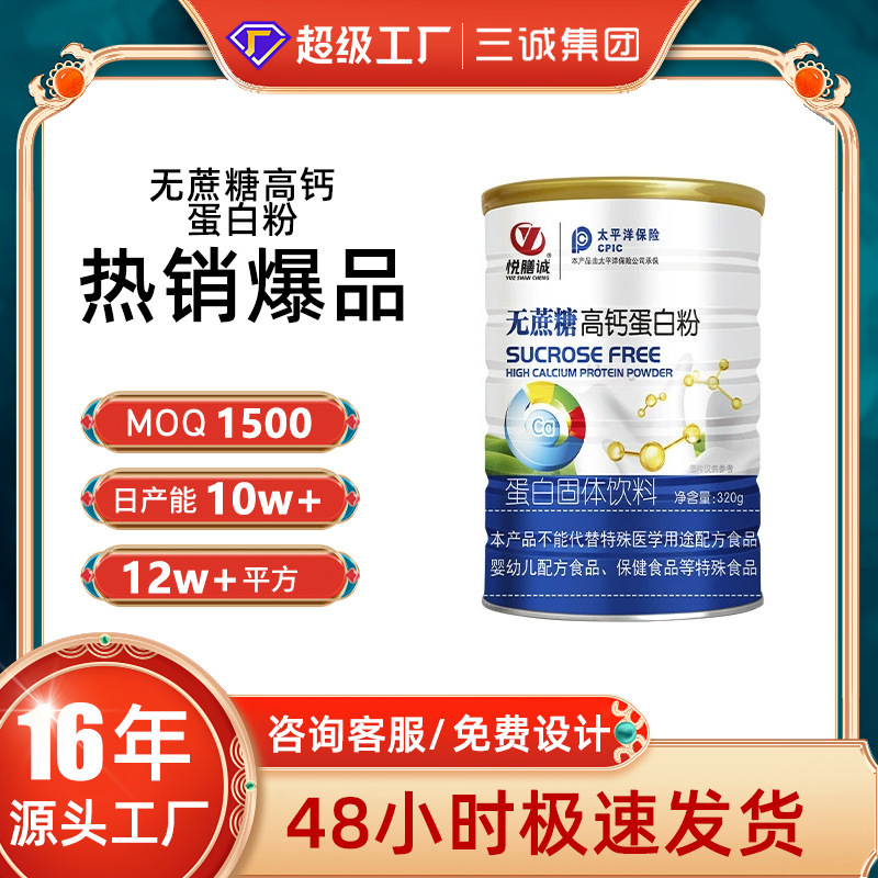 Source Factory Middle-Aged and Elderly People's Sugar-Free High-Calcium Protein Powder for Sugar Control 320g Iron Can-Packed Whey Protein Powder in Stock Source Factory Middle-Aged and Elderly People's Sugar-Free High-Calcium Protein Powder for Sugar Control 320g Iron Can-Packed Whey Protein Powder in Stock
